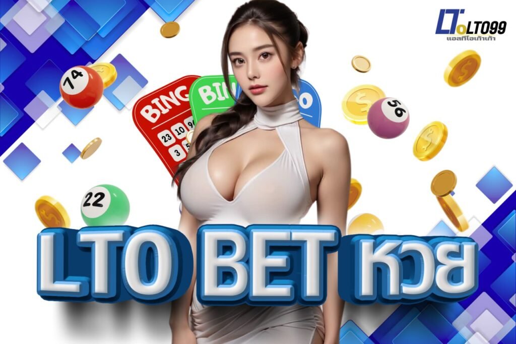 LTO Bet หวย