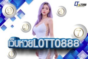 เว็บหวยlotto888