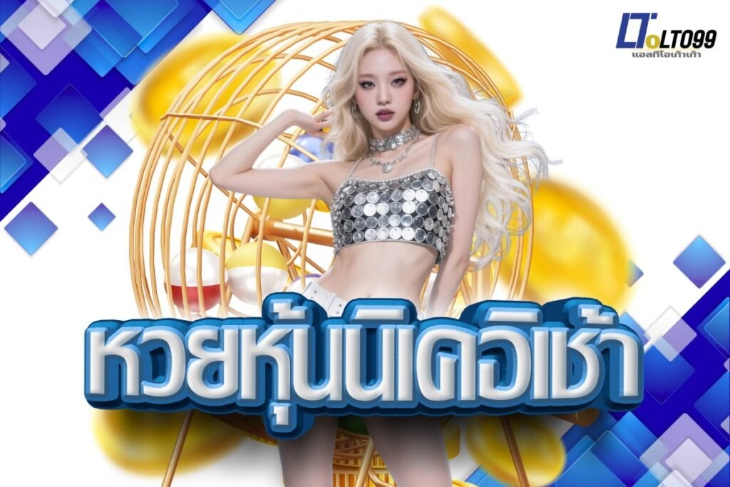 หวยหุ้นนิเคอิเช้า