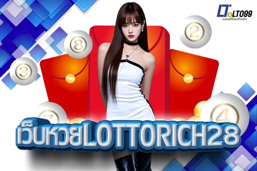 เว็บหวยlottorich28