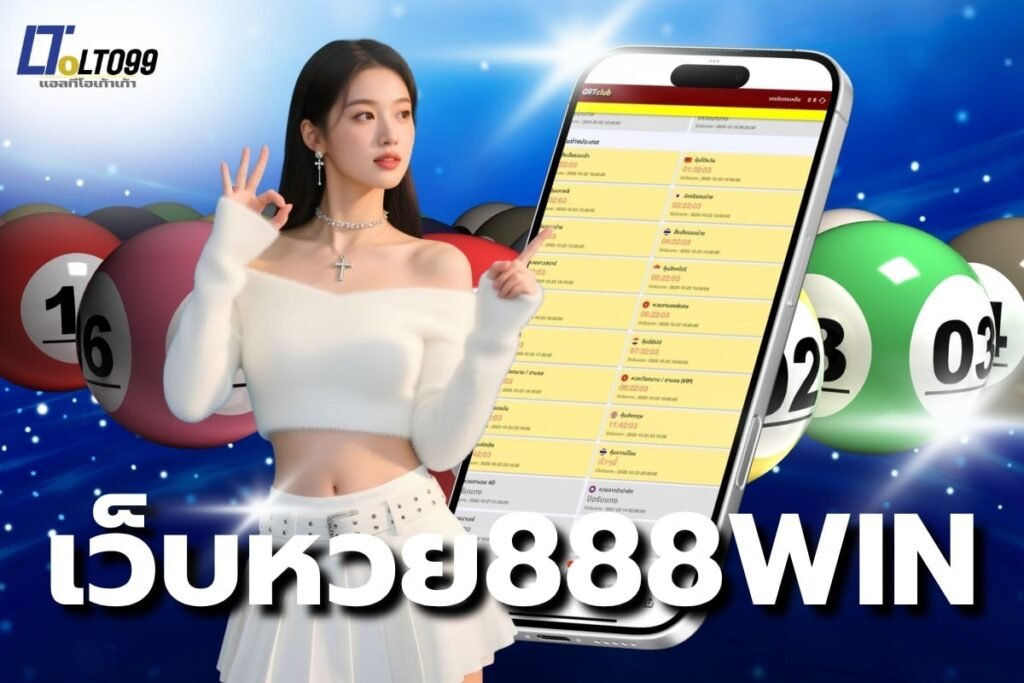 เว็บหวย888win