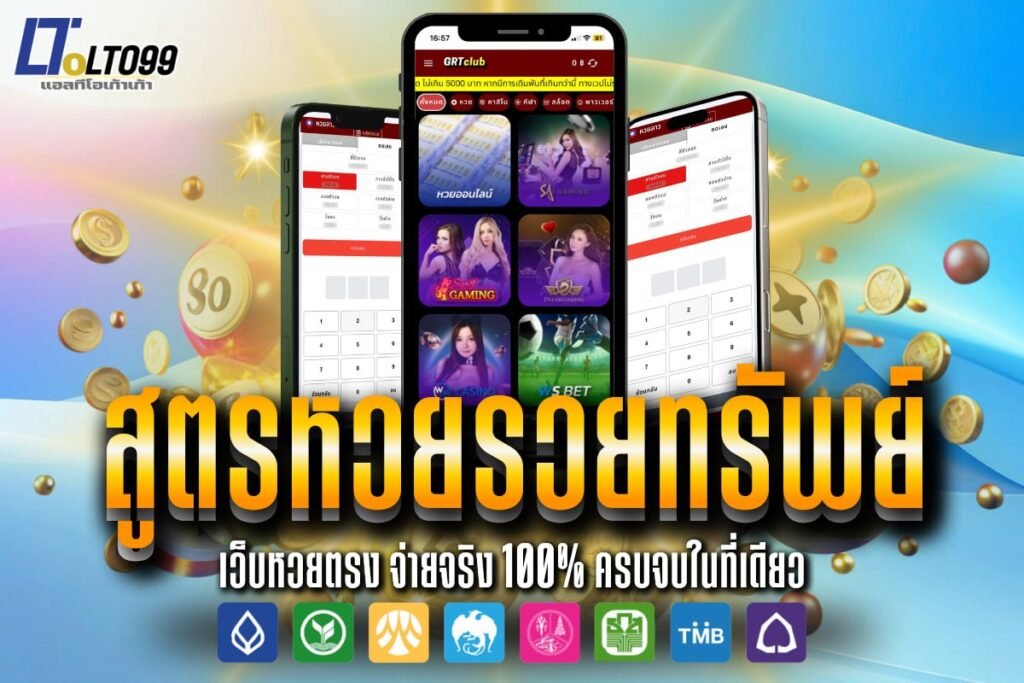 สูตร หวย รวยทรัพย์