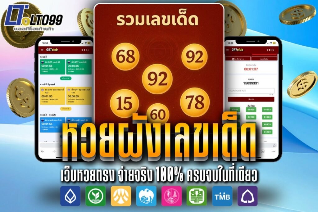 หวยผังเลขเด็ด