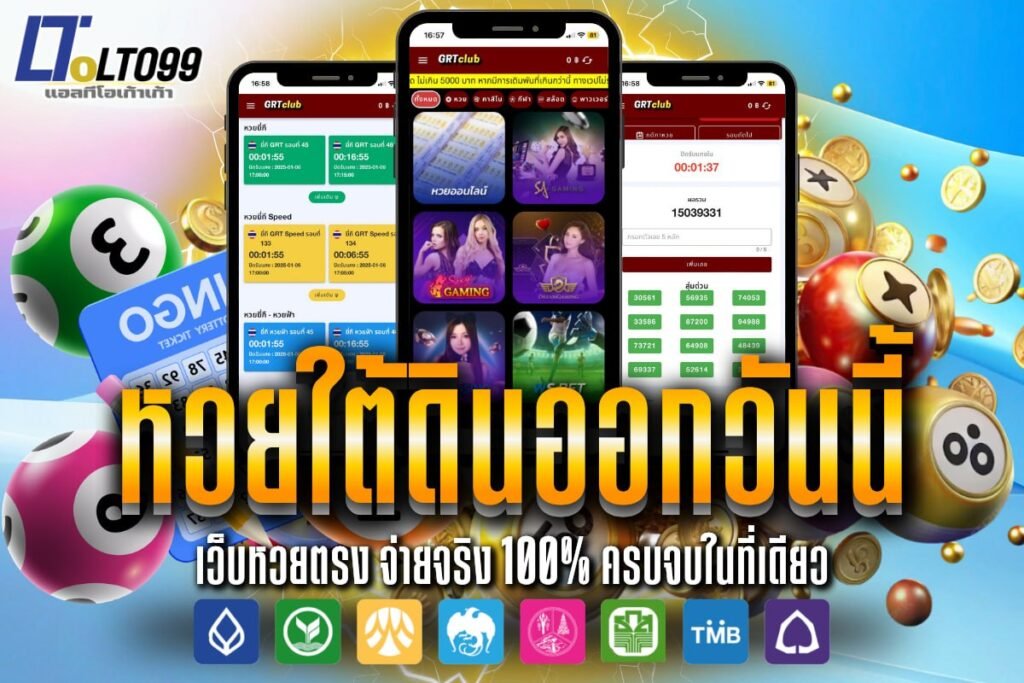 หวยใต้ดินออกวันนี้