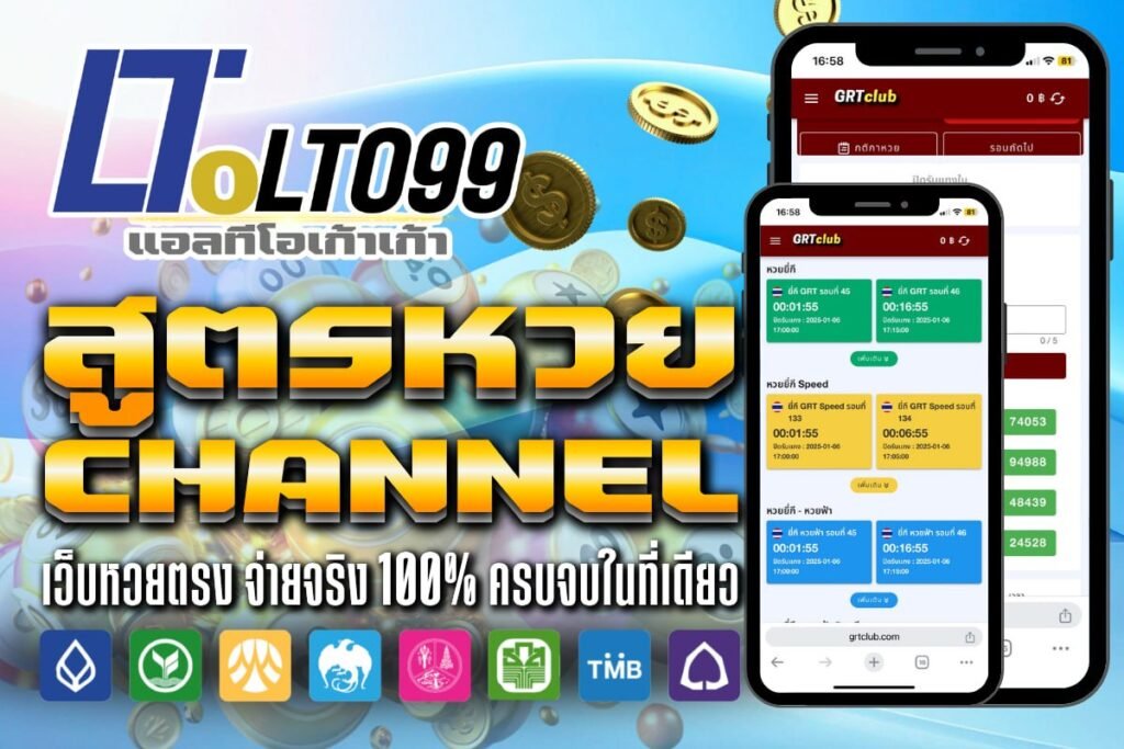 สูตร หวย channel